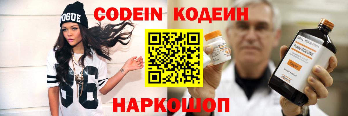 Верхняя Пышма  Codein Purple Drank  Вход с VPN 